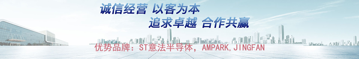 ST一级代理商 ST代理 国内ST代理商