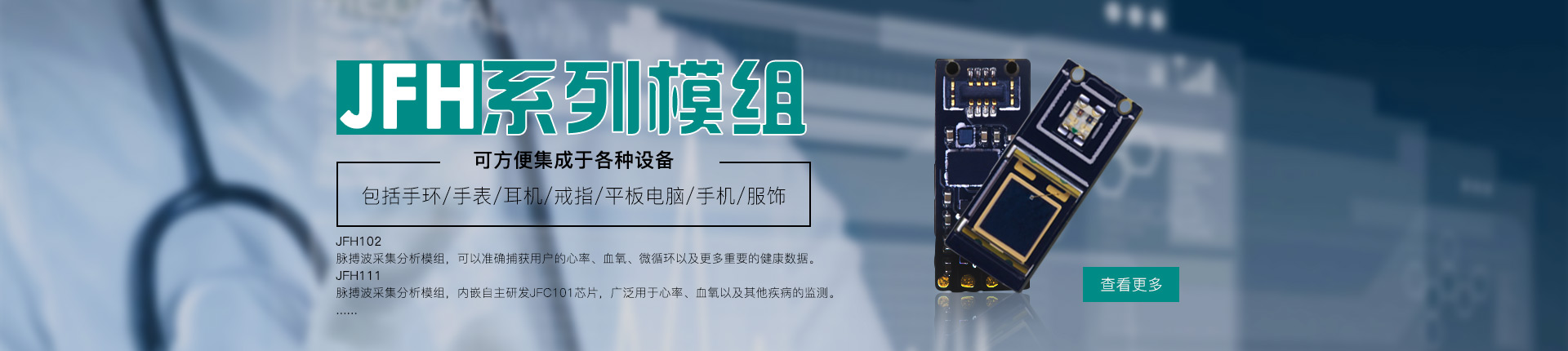 健康监测模块