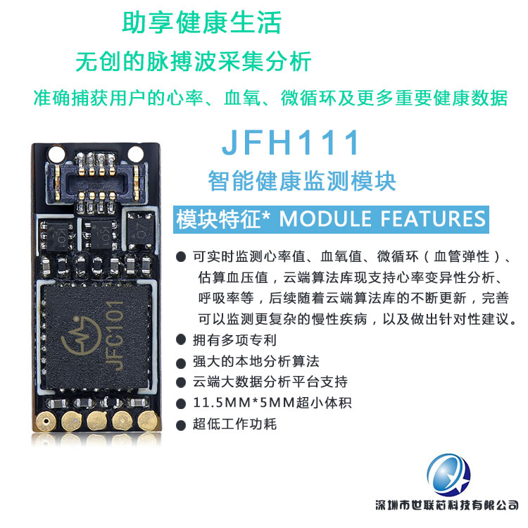 惊帆心率血氧传感器方案 惊帆心率血氧传感器方案