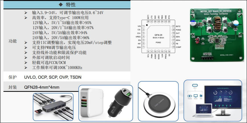 IM5700特性与电路设计及应用 IM5700特性与电路设计及应用